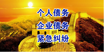 巴林左要账公司